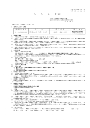 大监契公告第566号- 令和6年10月23日